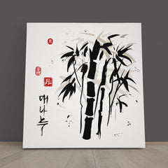 BAMBOO Vintage Tree Traditional Asian Blessing Delight Joy - S Asian Style Canvas Print Wall Art Artesty 1 Panel 12"x12" 